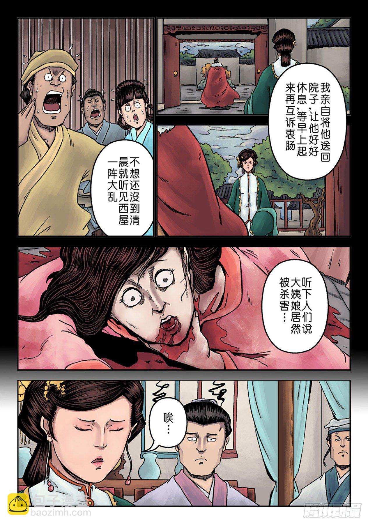 🍼单禺玄言 第七章 大户人家（三） 第12页