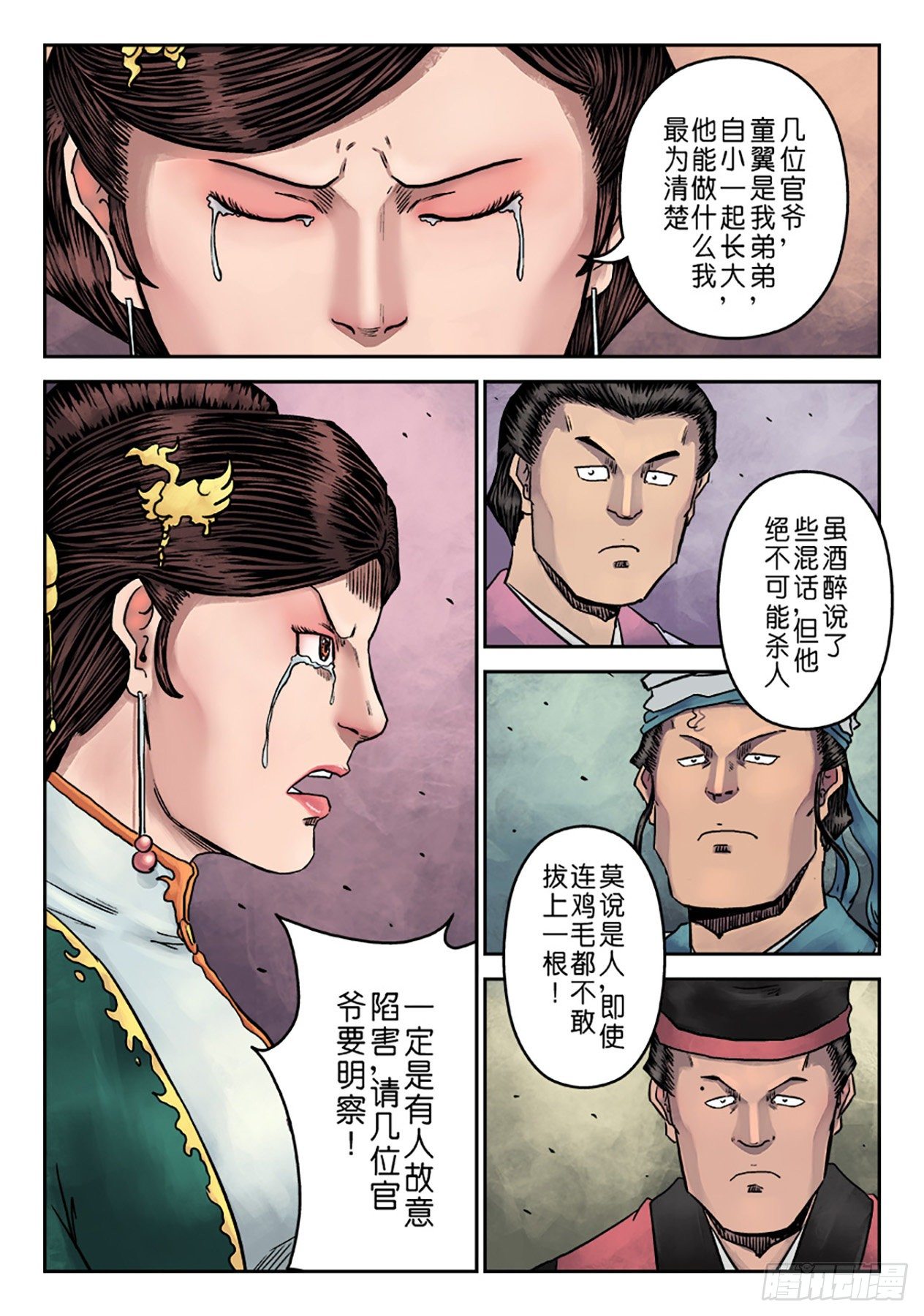 🍼单禺玄言 第七章 大户人家（三） 第13页