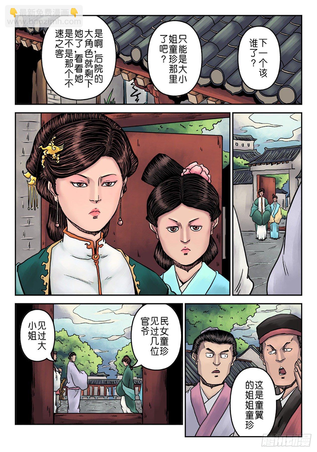 🍼单禺玄言 第七章 大户人家（三） 第2页