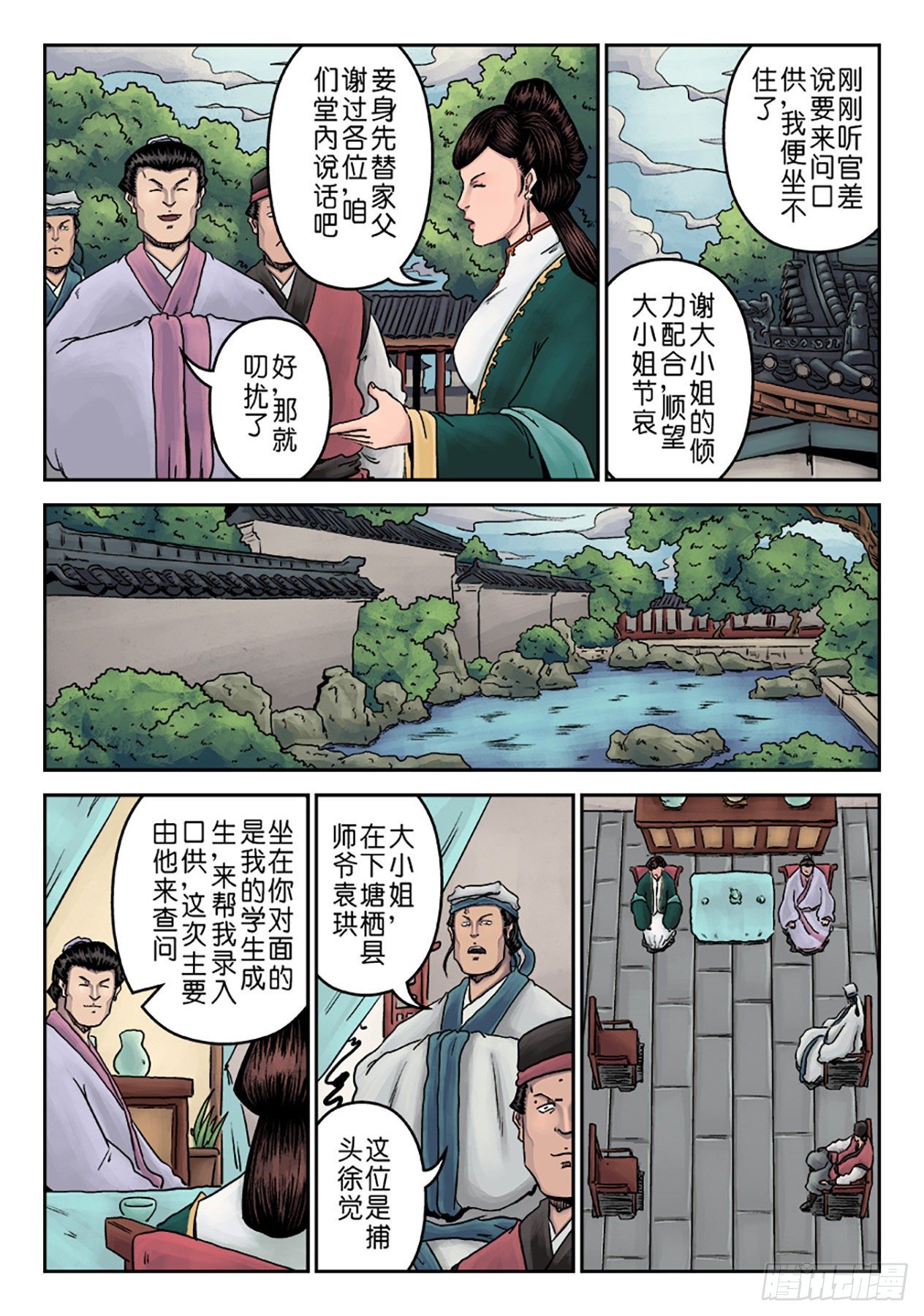 🍼单禺玄言 第七章 大户人家（三） 第3页