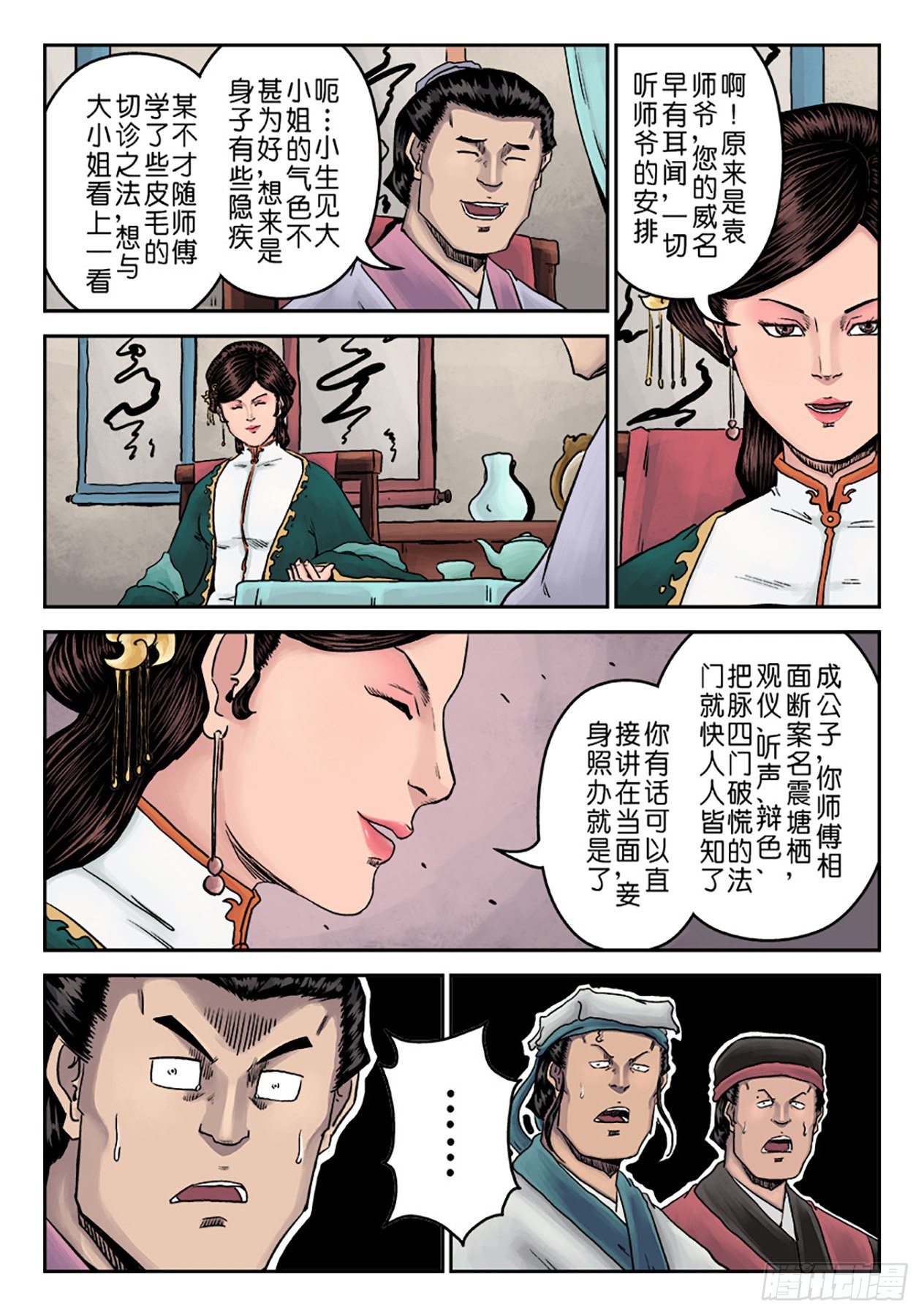 🍼单禺玄言 第七章 大户人家（三） 第4页