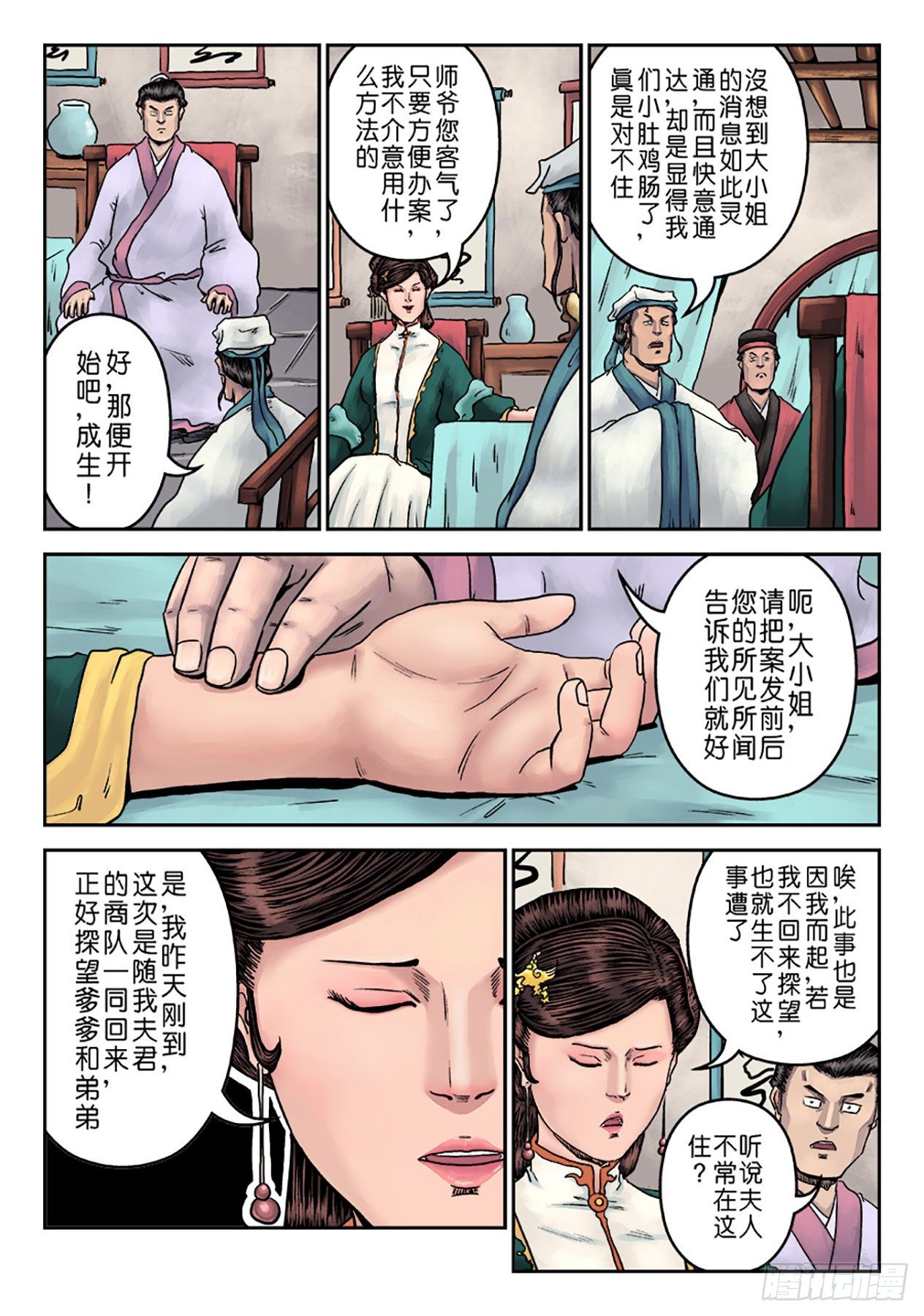 🍼单禺玄言 第七章 大户人家（三） 第5页