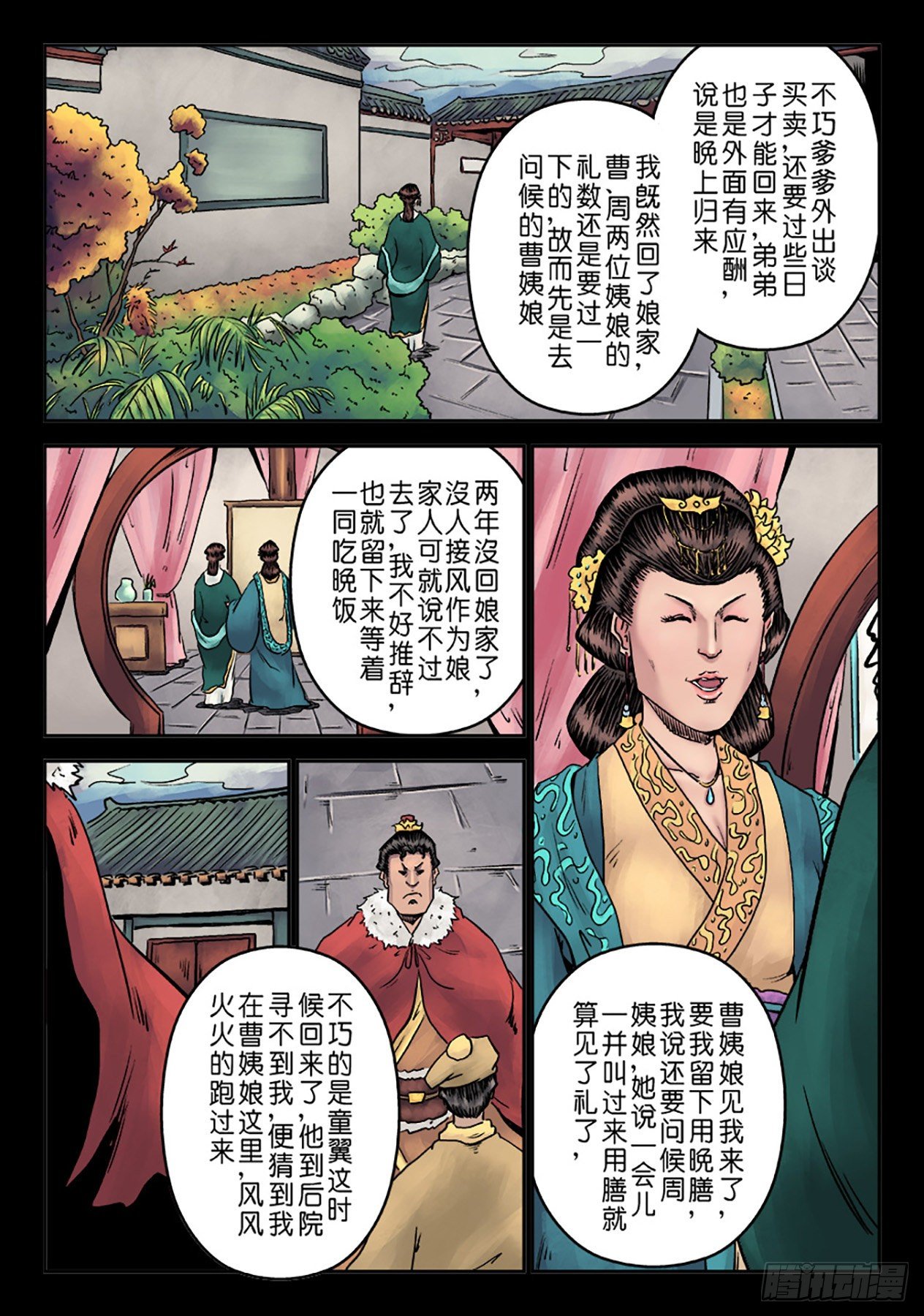 🍼单禺玄言 第七章 大户人家（三） 第6页