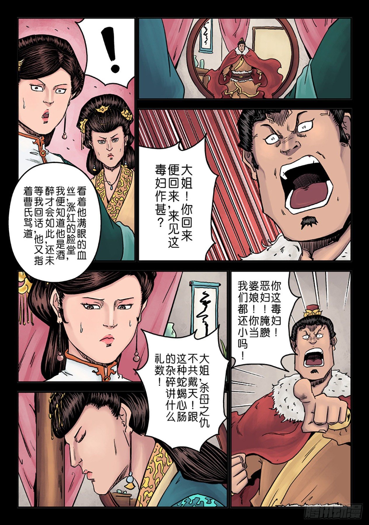 🍼单禺玄言 第七章 大户人家（三） 第7页