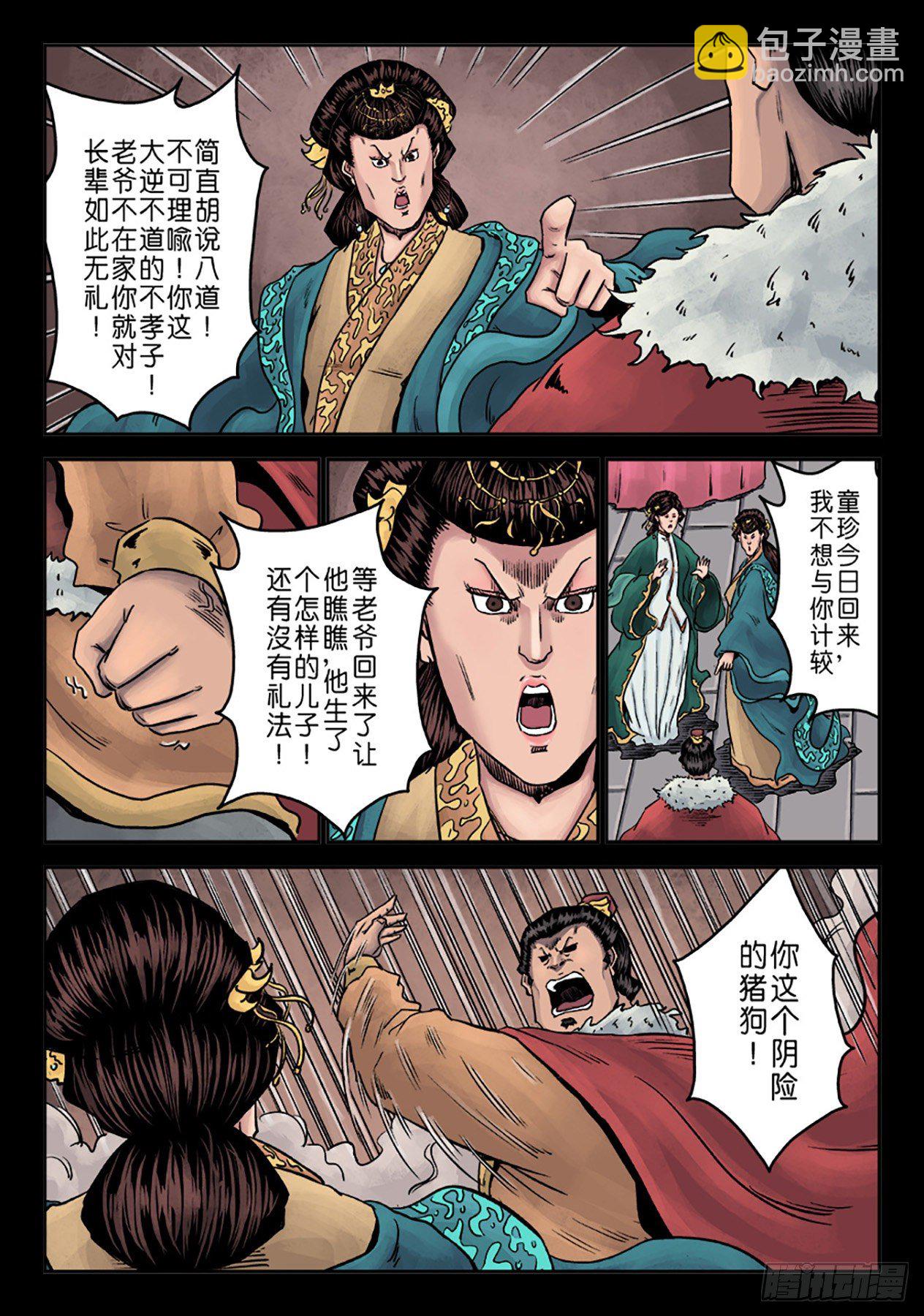 🍼单禺玄言 第七章 大户人家（三） 第9页
