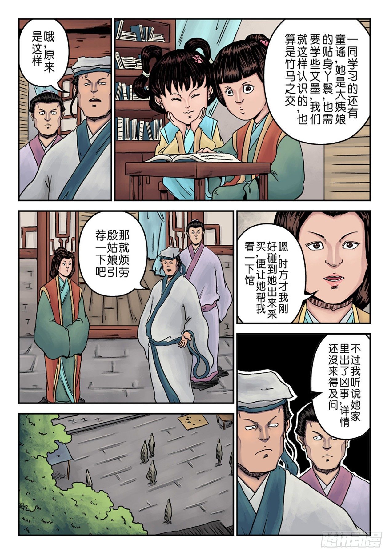 🍼单禺玄言 第七章 大户人家（五） 第10页