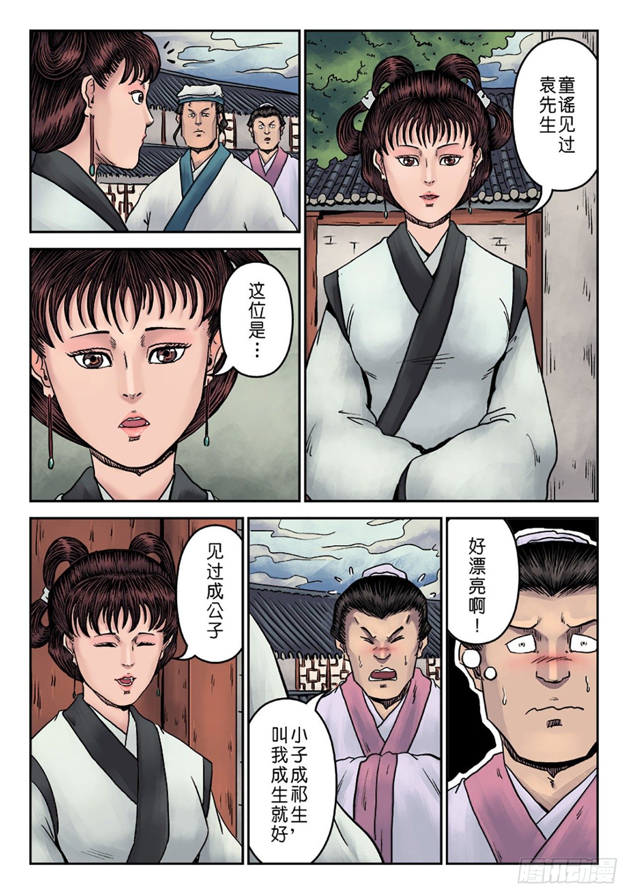 🍼单禺玄言 第七章 大户人家（五） 第11页