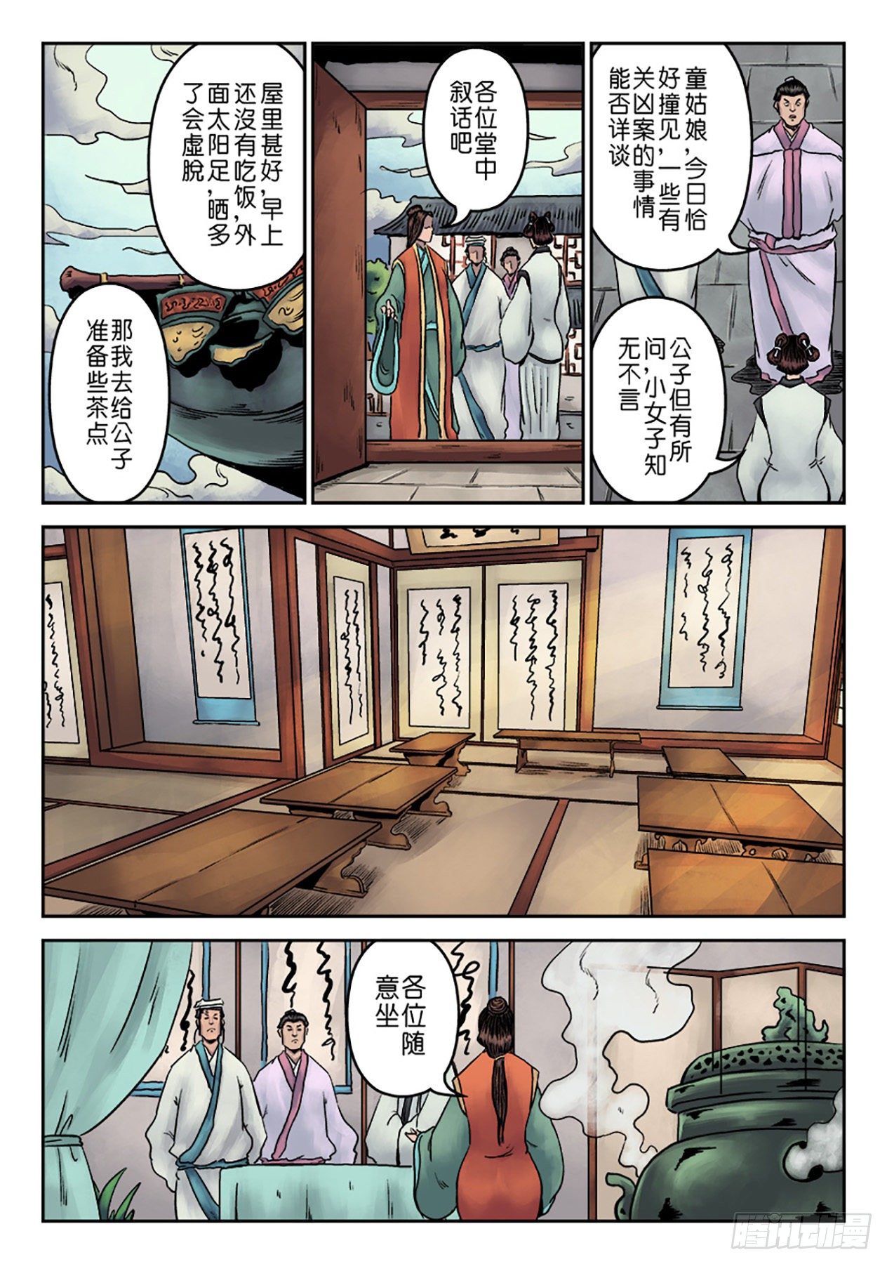 🍼单禺玄言 第七章 大户人家（五） 第12页