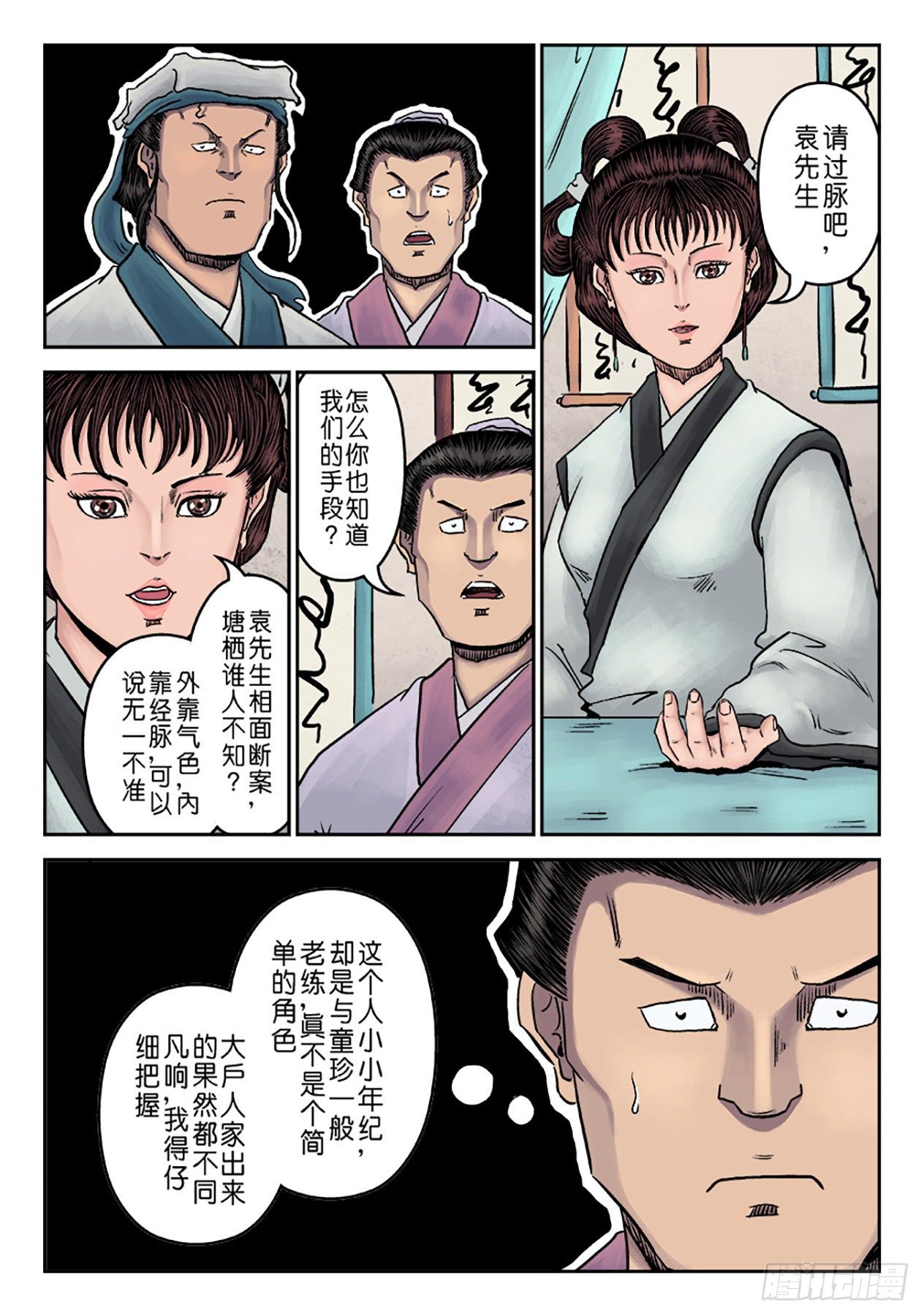 🍼单禺玄言 第七章 大户人家（五） 第13页