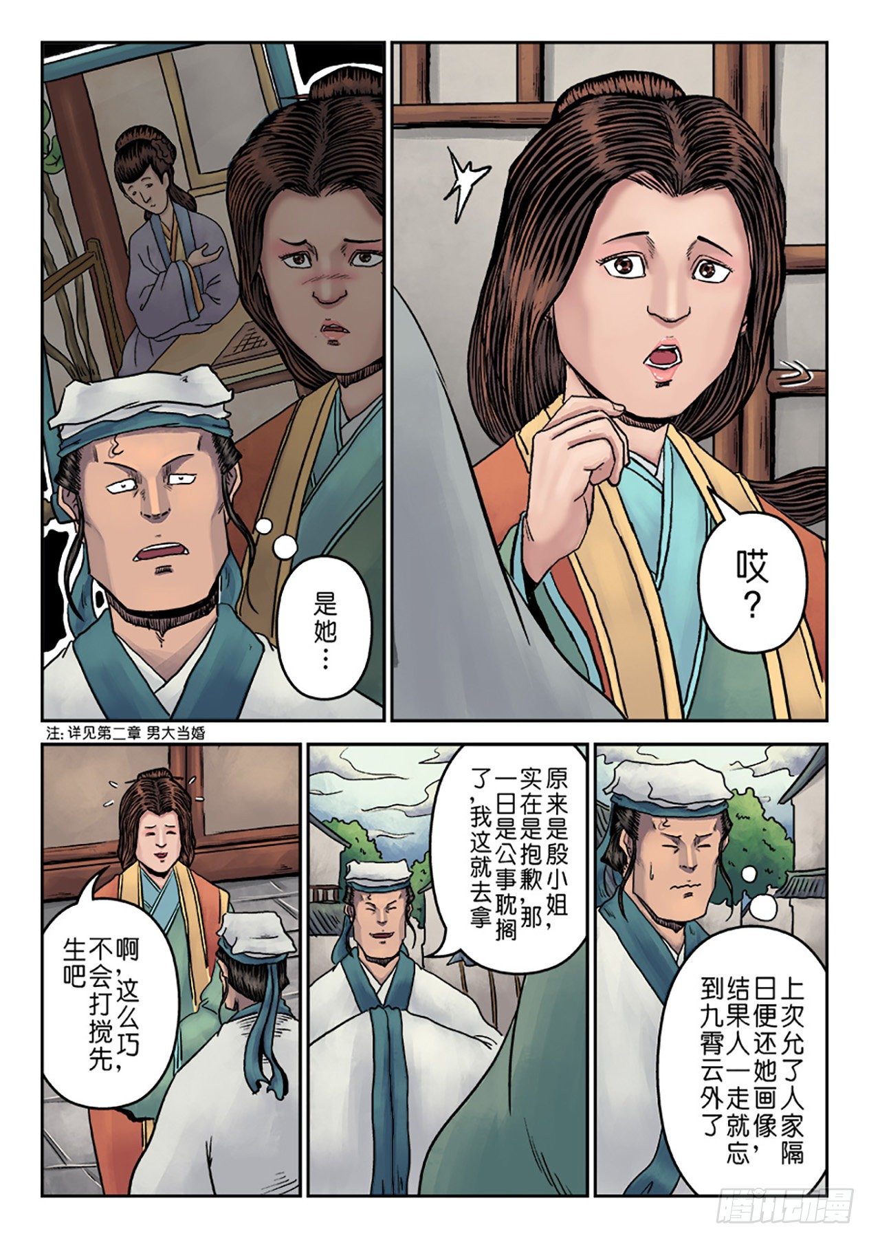 🍼单禺玄言 第七章 大户人家（五） 第3页
