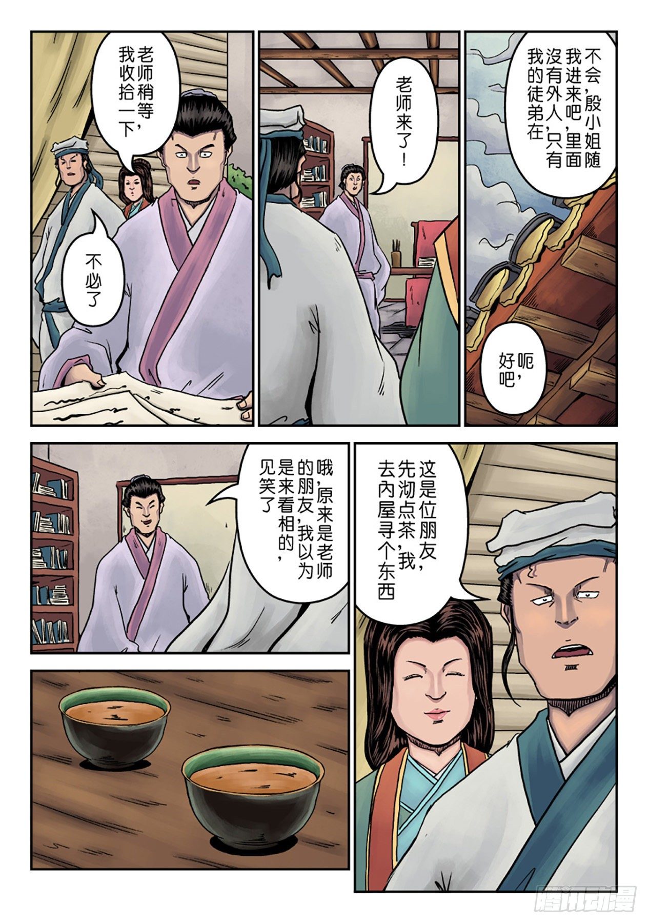 🍼单禺玄言 第七章 大户人家（五） 第4页