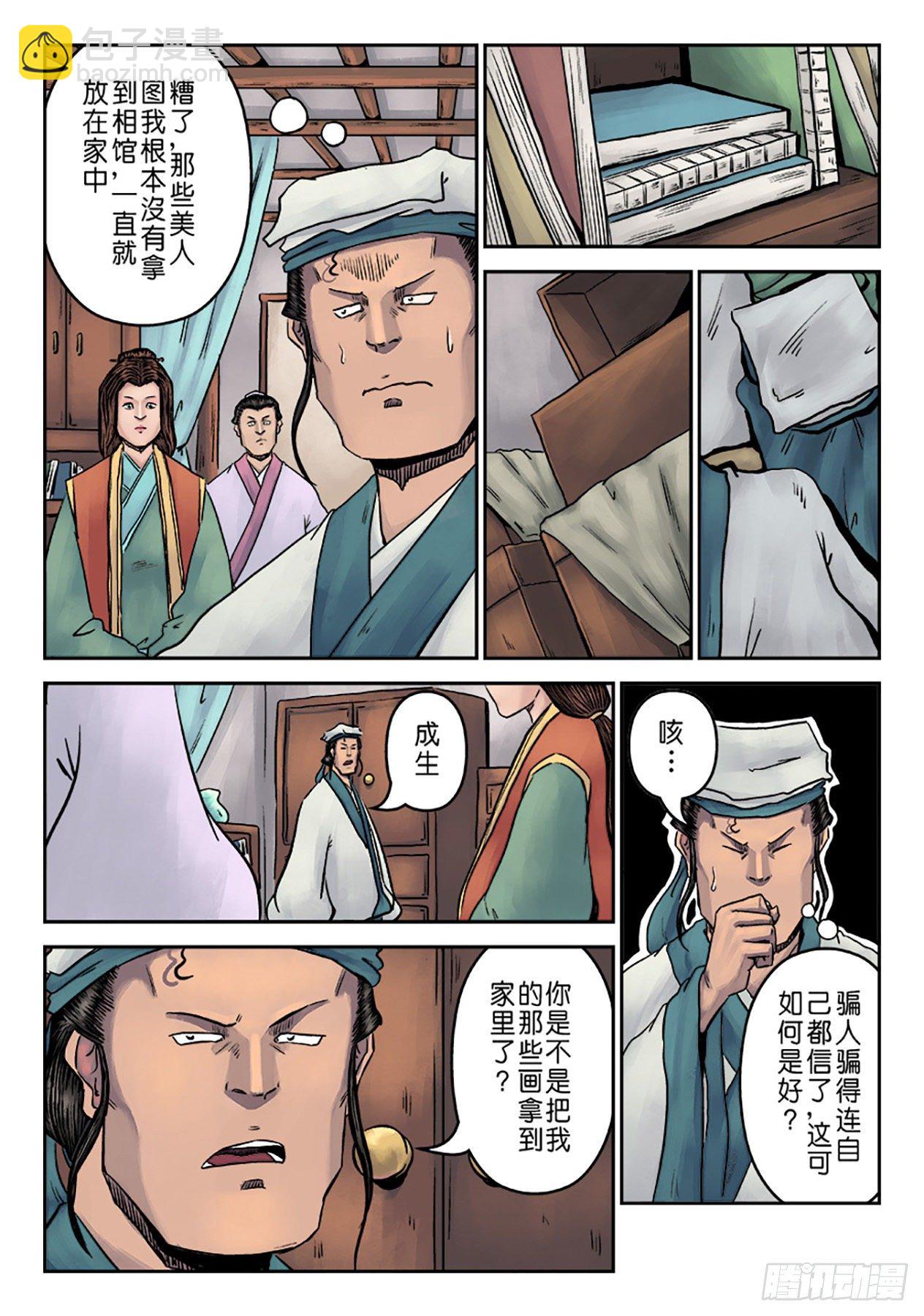 🍼单禺玄言 第七章 大户人家（五） 第5页
