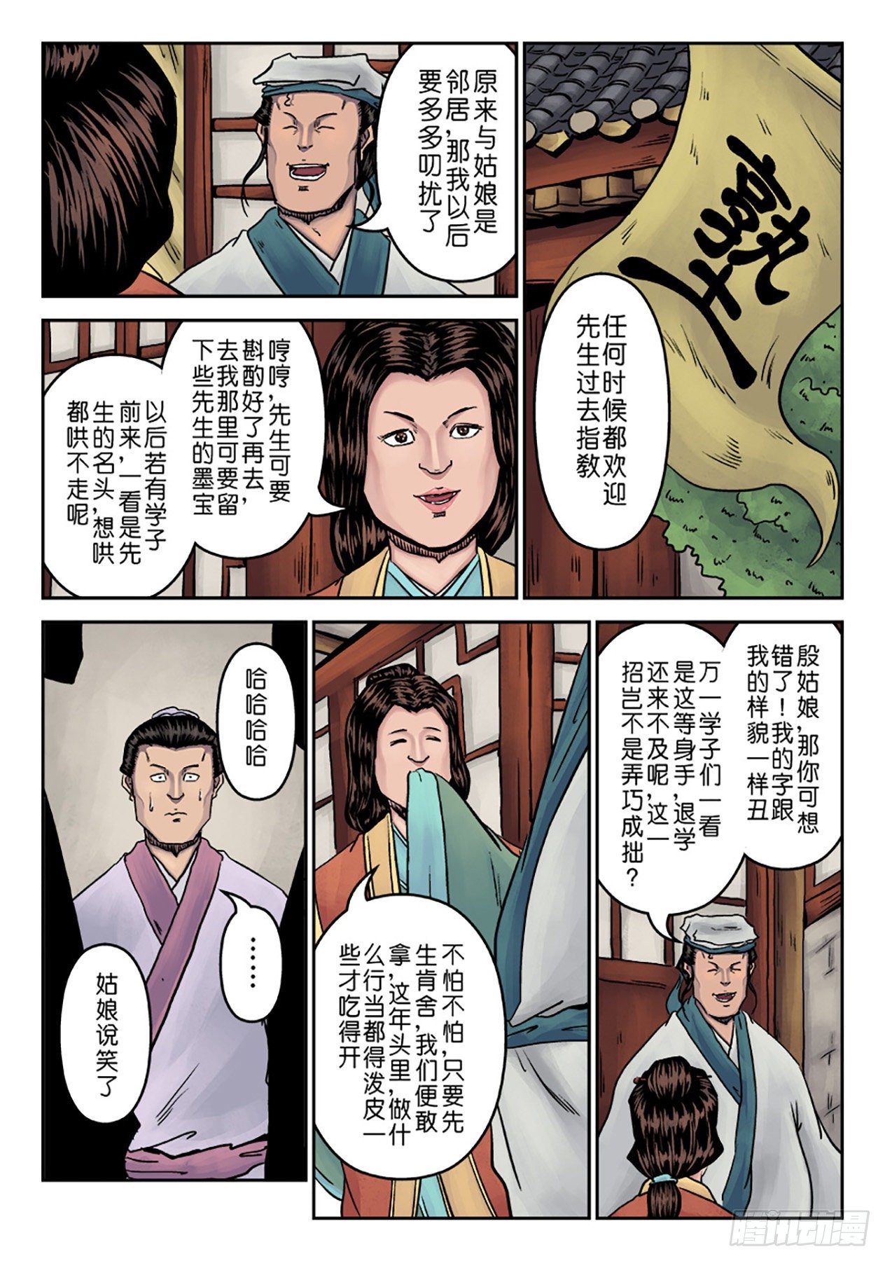 🍼单禺玄言 第七章 大户人家（五） 第7页