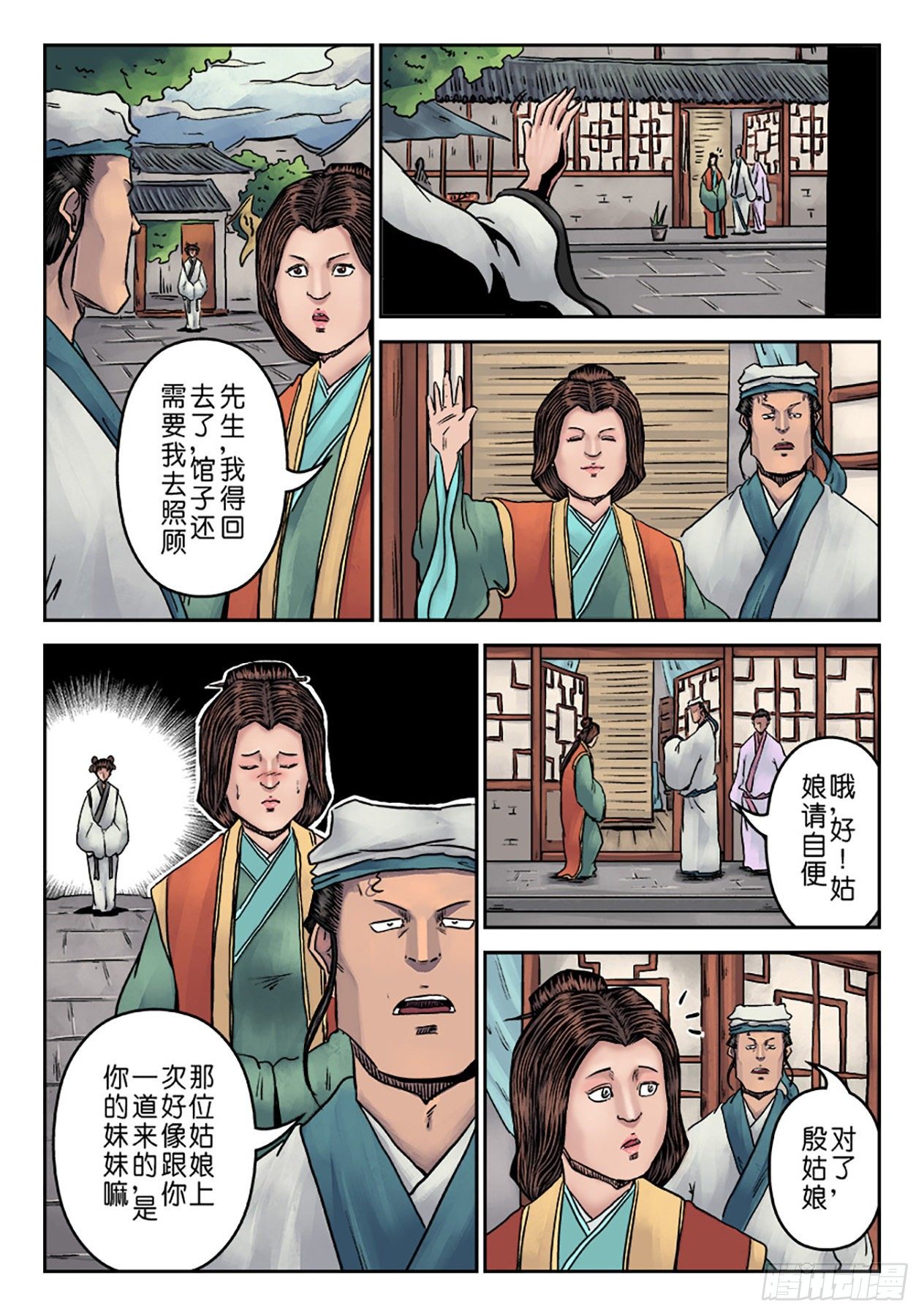 🍼单禺玄言 第七章 大户人家（五） 第8页