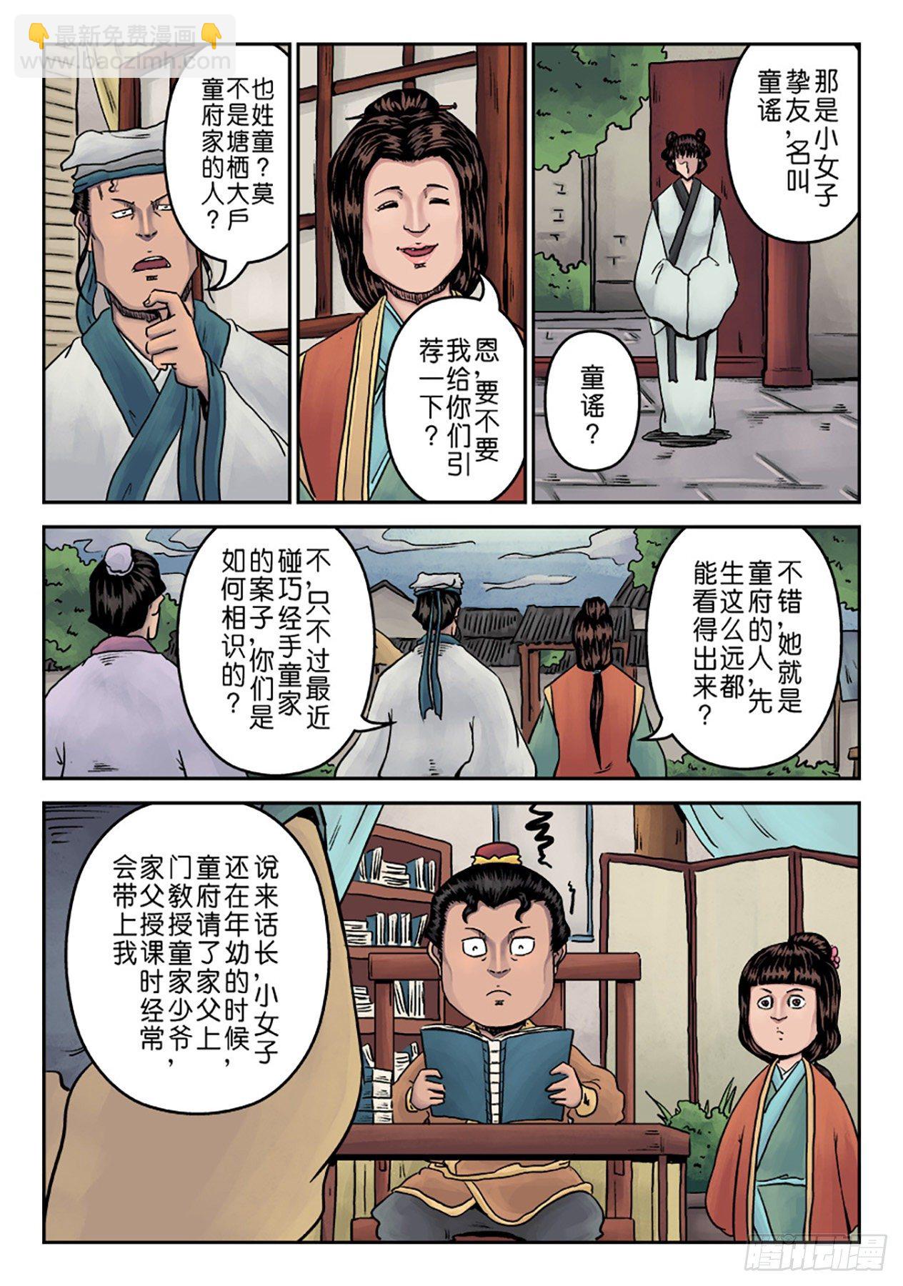 🍼单禺玄言 第七章 大户人家（五） 第9页