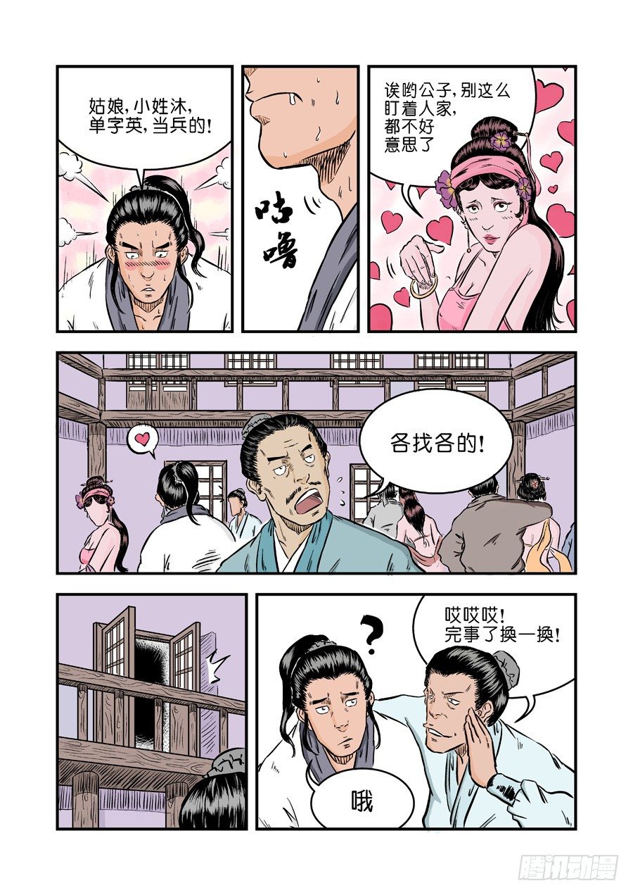 🍼单禺玄言 第一章 窈窕淑女一 第10页