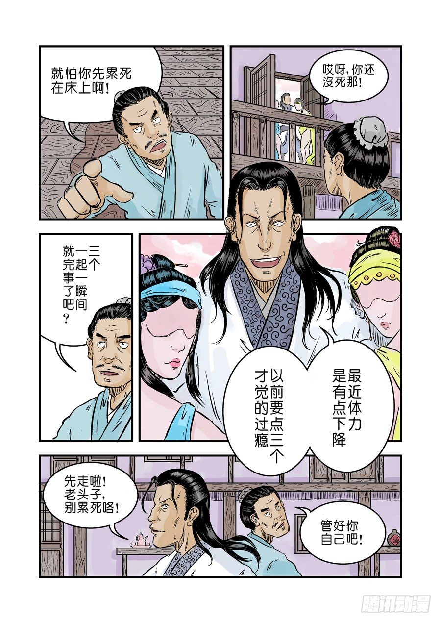 🍼单禺玄言 第一章 窈窕淑女一 第11页