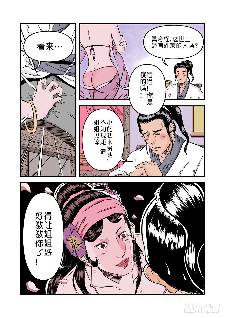🍼单禺玄言 第一章 窈窕淑女一 第13页