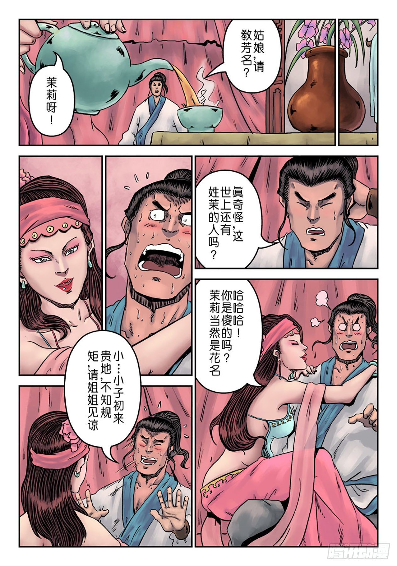 🍼单禺玄言 第一章 窈窕淑女一 第26页