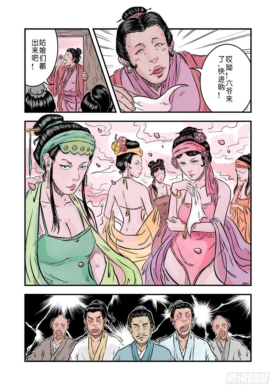 🍼单禺玄言 第一章 窈窕淑女一 第8页