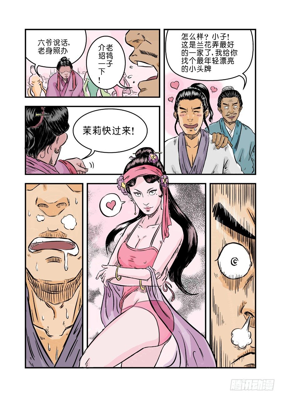 🍼单禺玄言 第一章 窈窕淑女一 第9页
