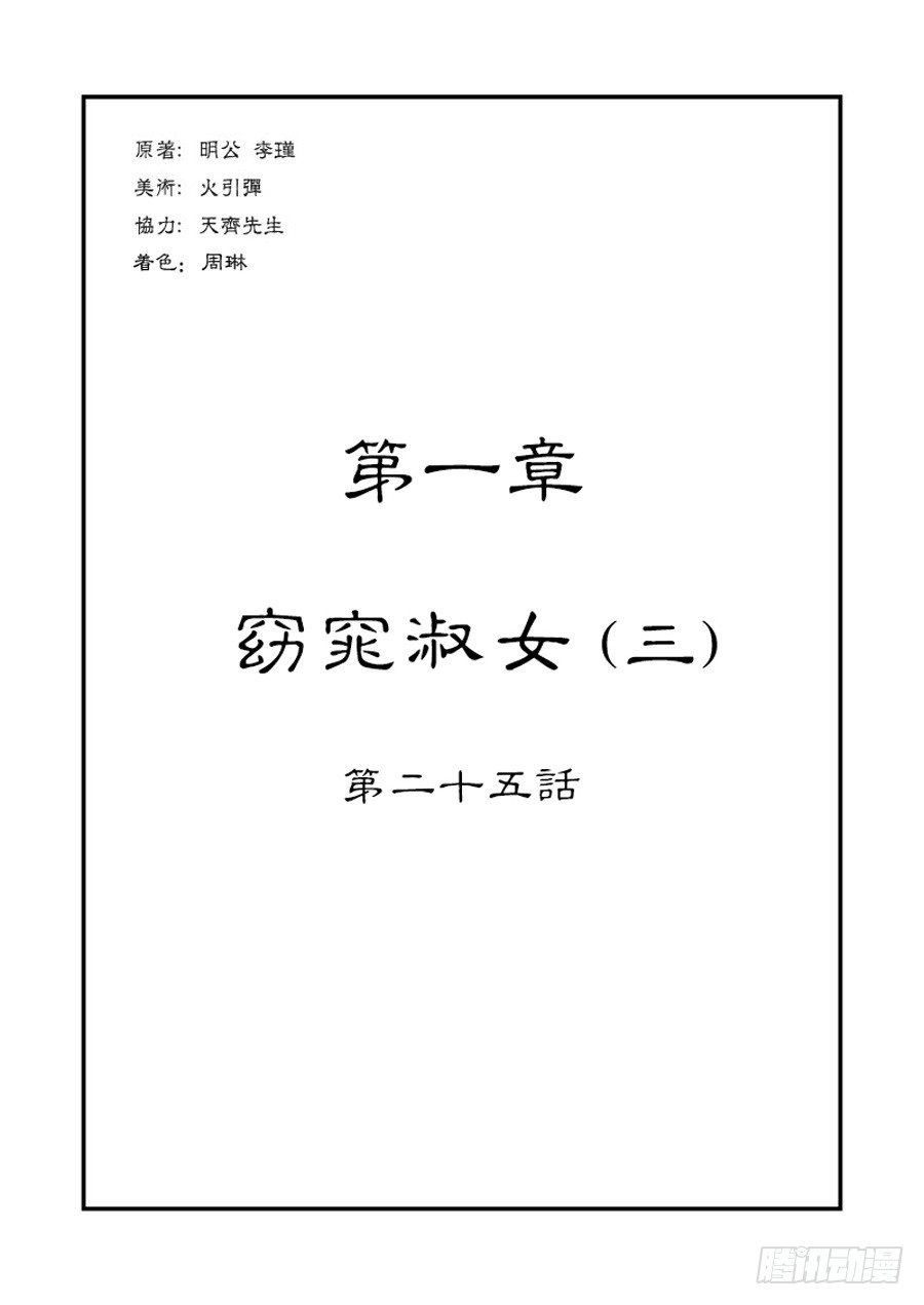 🍼单禺玄言 第一章窈窕淑女三 第1页