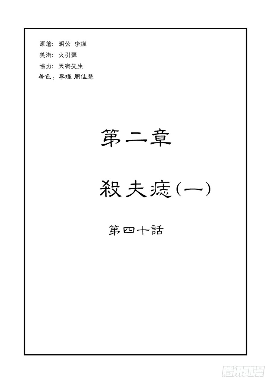 🍼单禺玄言 第二章 杀夫痣 一 第1页