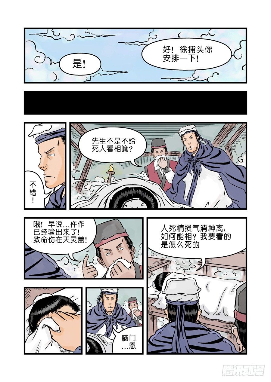 🍼单禺玄言 第二章 杀夫痣 一 第10页