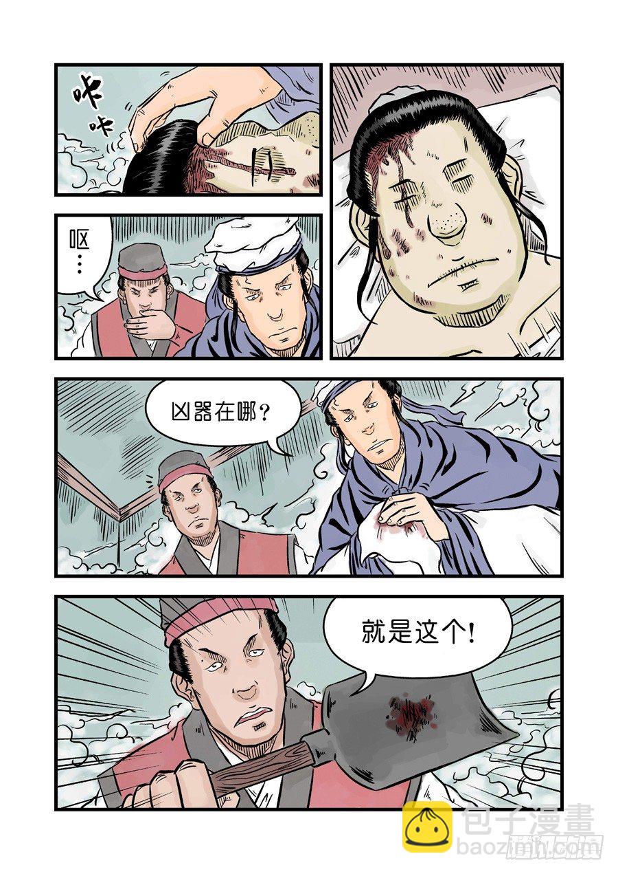 🍼单禺玄言 第二章 杀夫痣 一 第11页