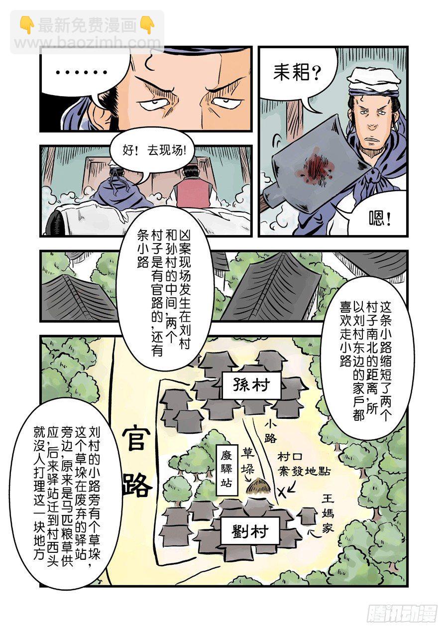 🍼单禺玄言 第二章 杀夫痣 一 第12页