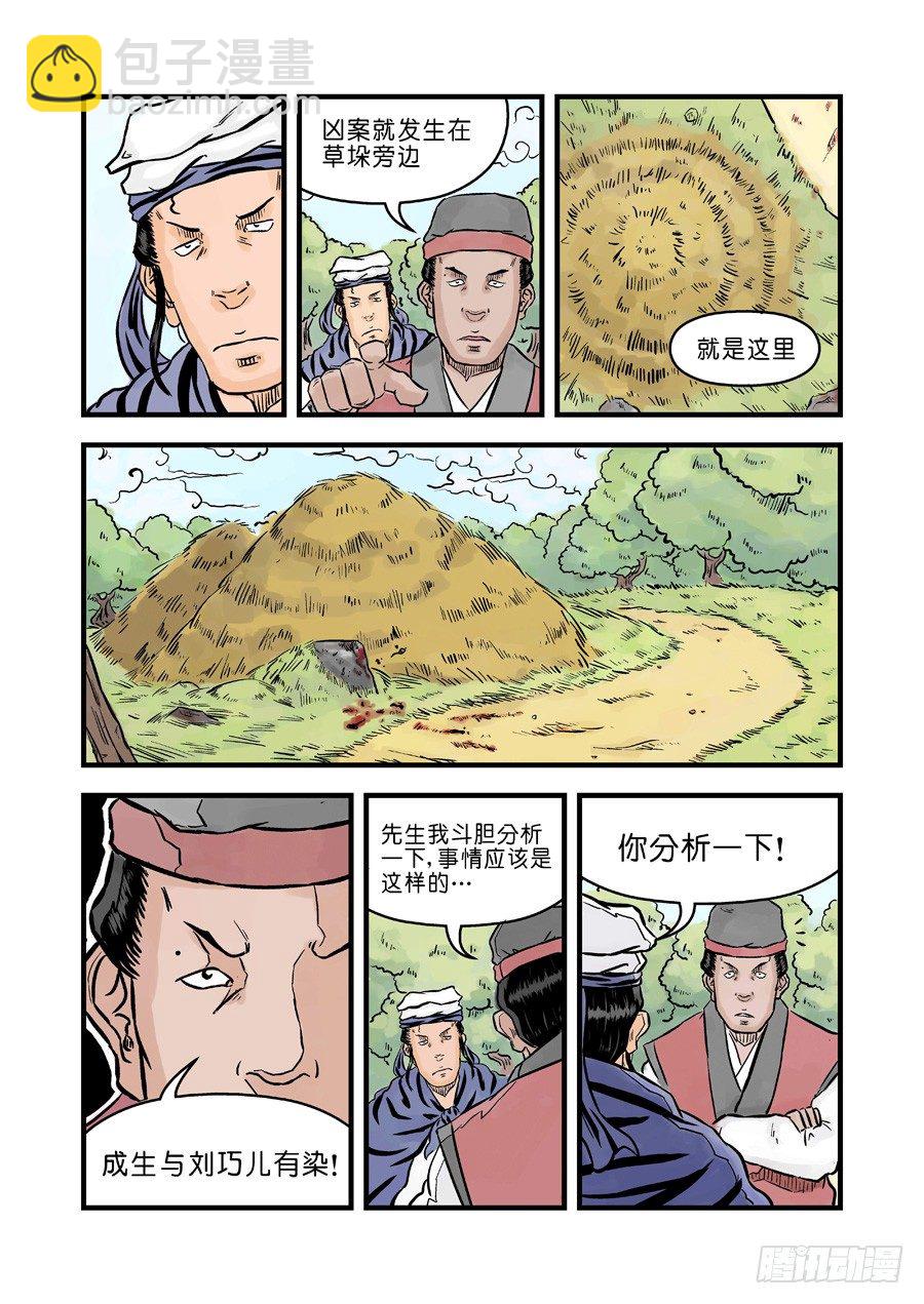 🍼单禺玄言 第二章 杀夫痣 一 第13页