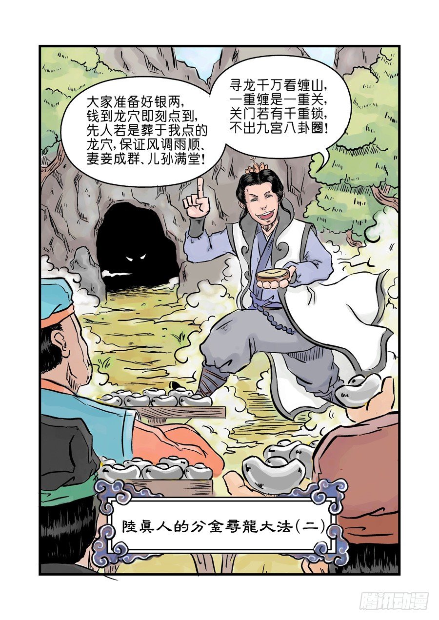 🍼单禺玄言 第二章 杀夫痣 一 第14页