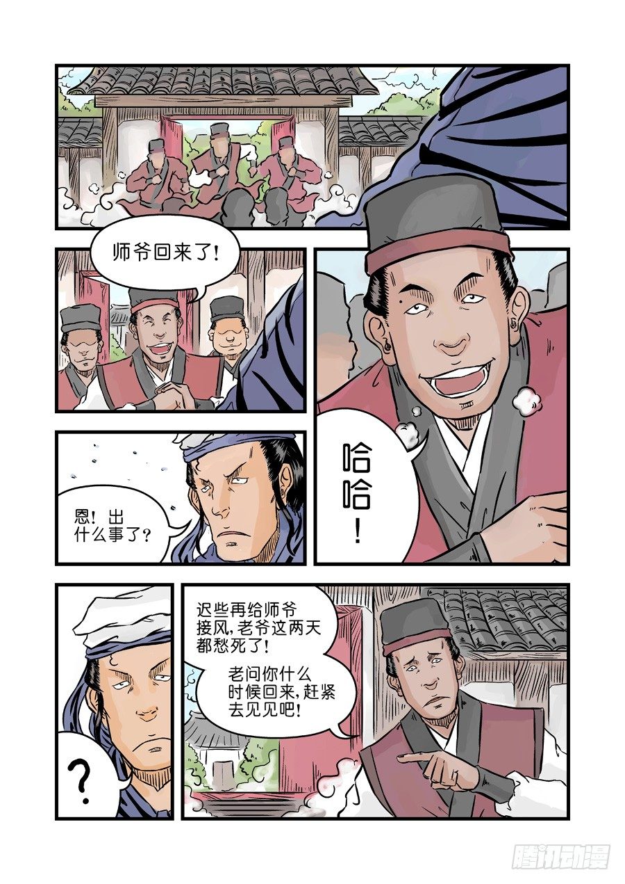 🍼单禺玄言 第二章 杀夫痣 一 第3页