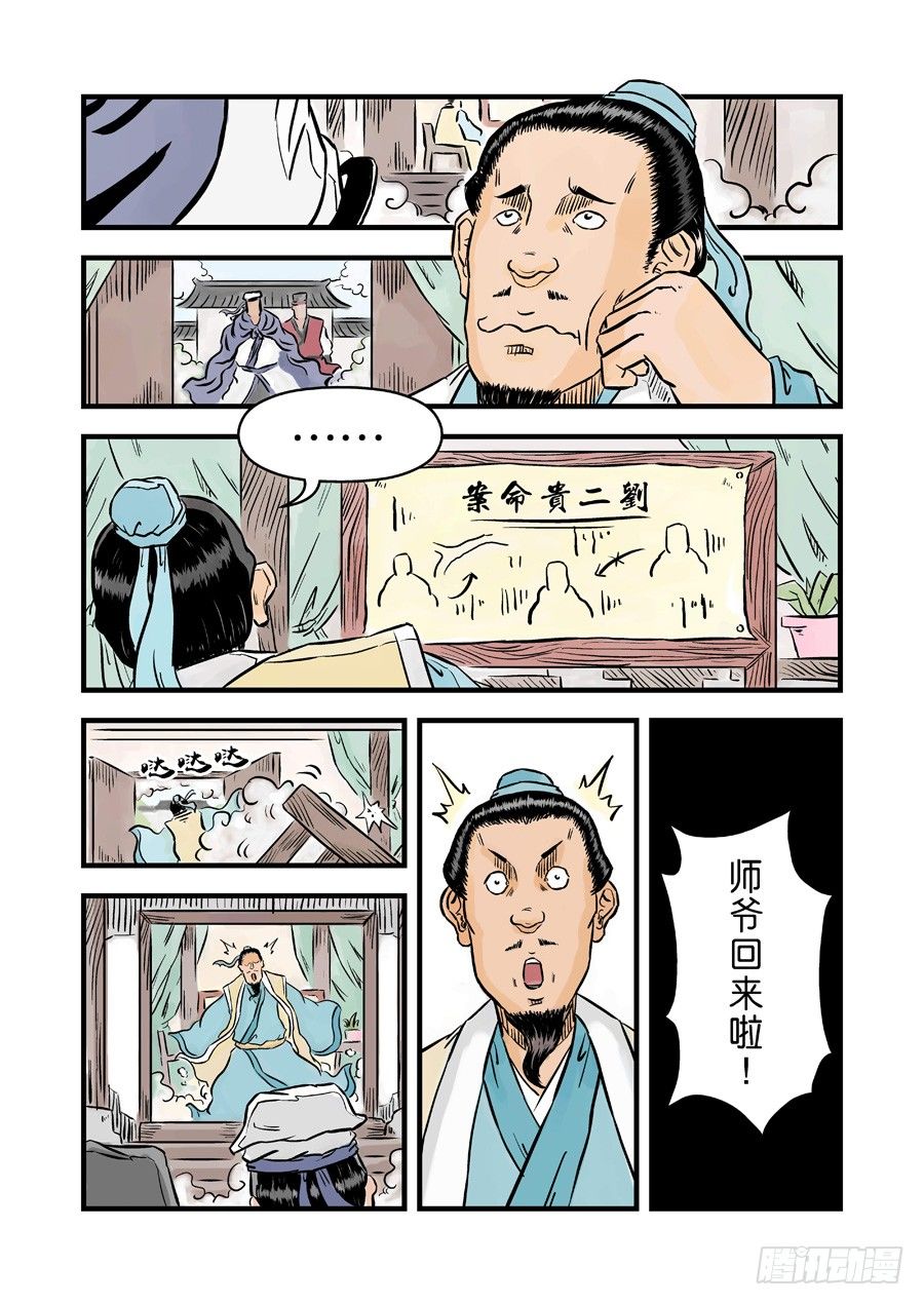 🍼单禺玄言 第二章 杀夫痣 一 第4页
