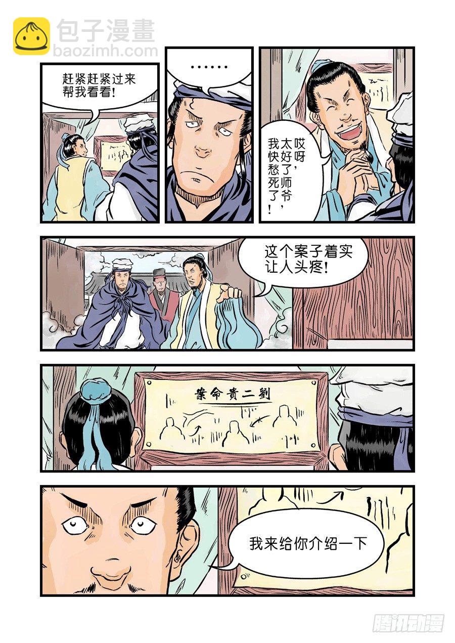 🍼单禺玄言 第二章 杀夫痣 一 第5页