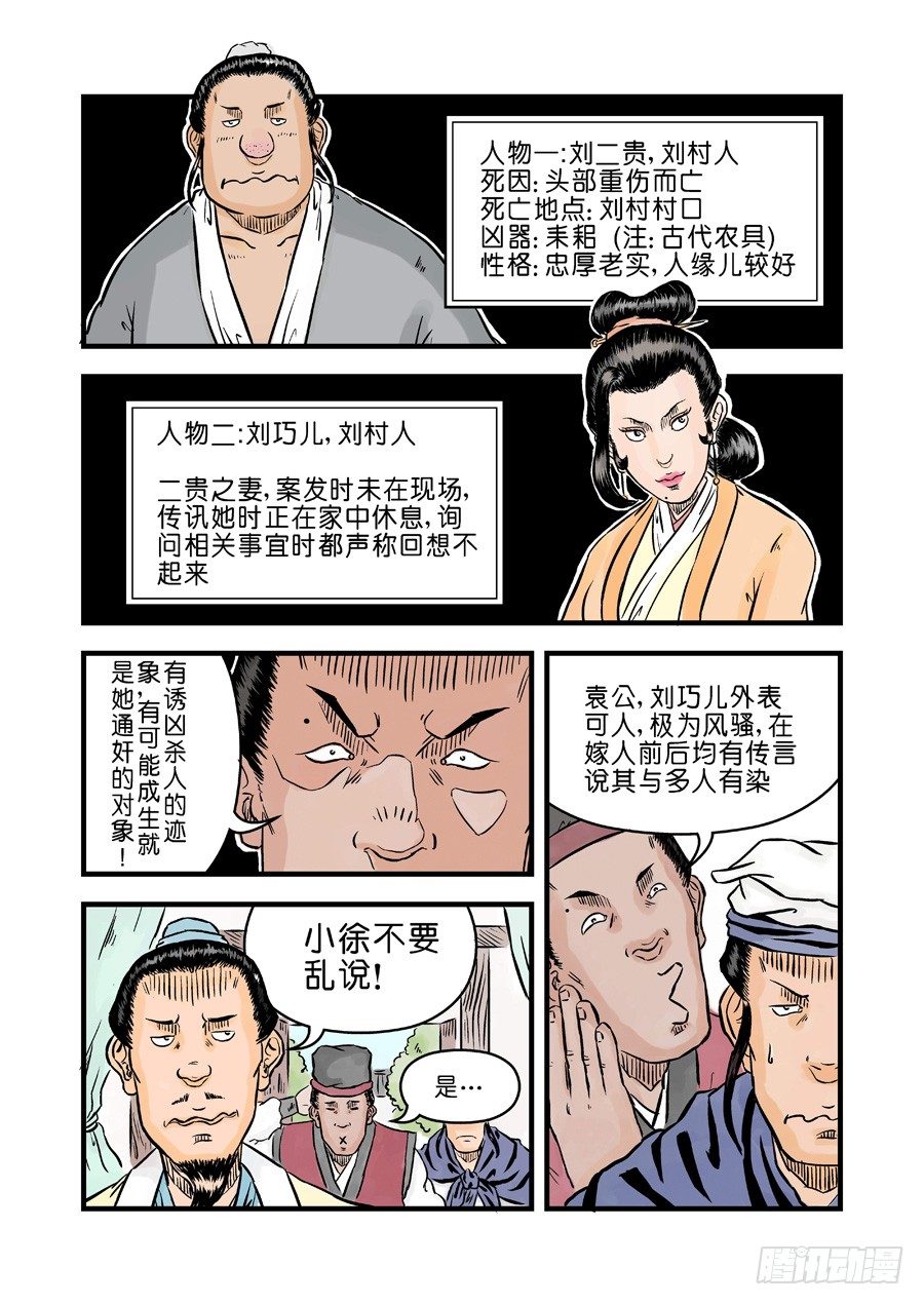🍼单禺玄言 第二章 杀夫痣 一 第6页