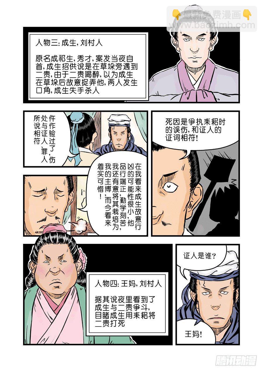🍼单禺玄言 第二章 杀夫痣 一 第7页