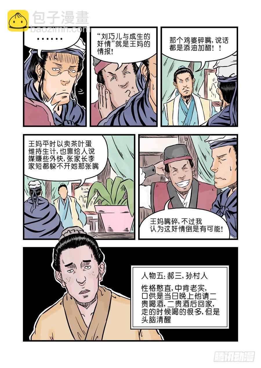🍼单禺玄言 第二章 杀夫痣 一 第8页