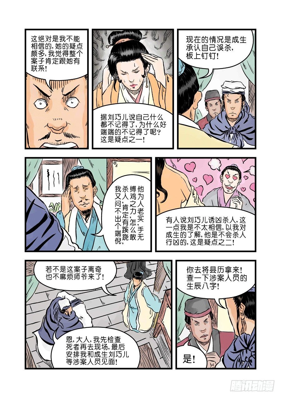🍼单禺玄言 第二章 杀夫痣 一 第9页