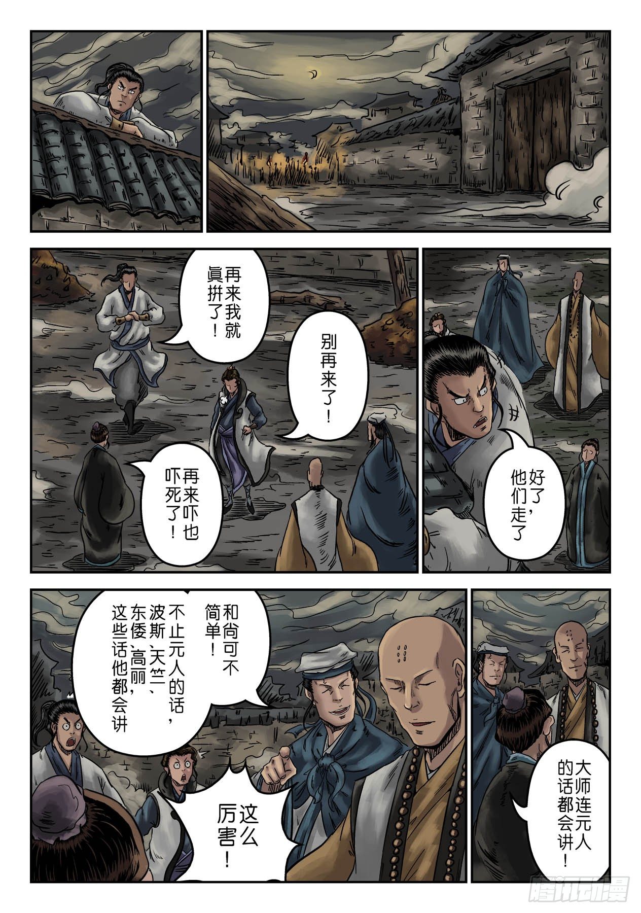 🍼单禺玄言 序章 萍水相逢四 第4页