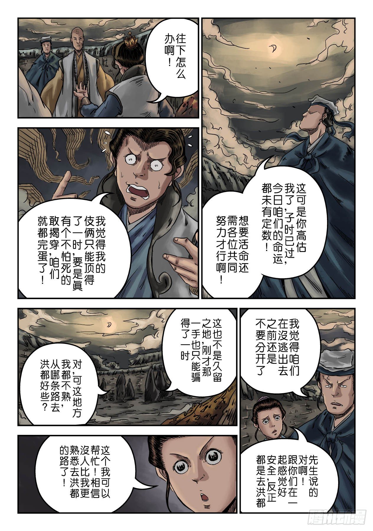 🍼单禺玄言 序章 萍水相逢四 第6页