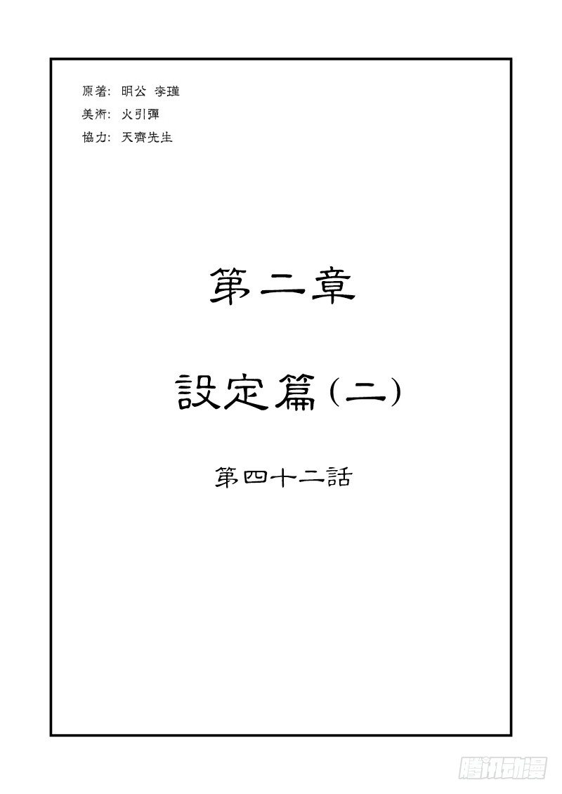 🍼单禺玄言 第二章 设定篇 第1页