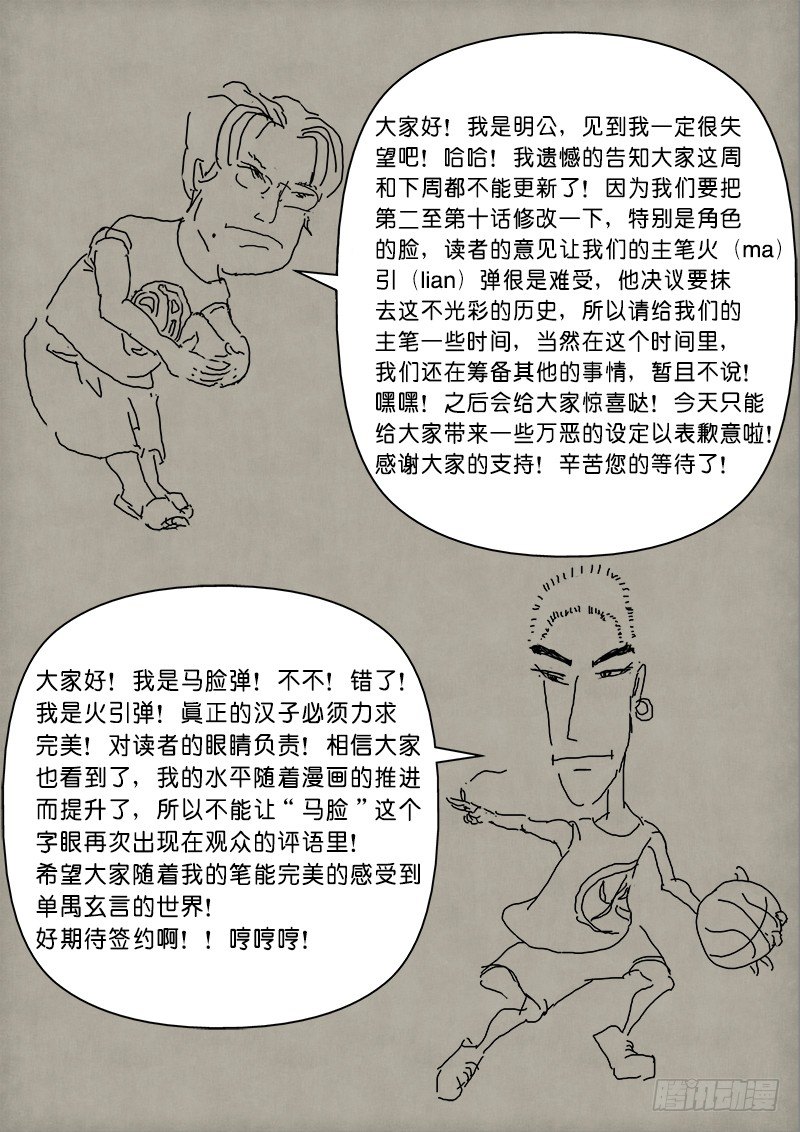 🍼单禺玄言 第二章 设定篇 第2页