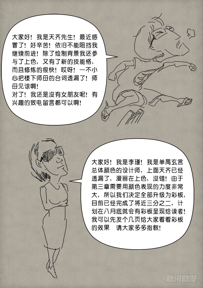 🍼单禺玄言 第二章 设定篇 第3页
