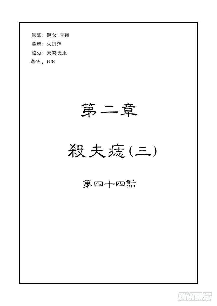 🍼单禺玄言 第二章 杀夫痣三 第1页