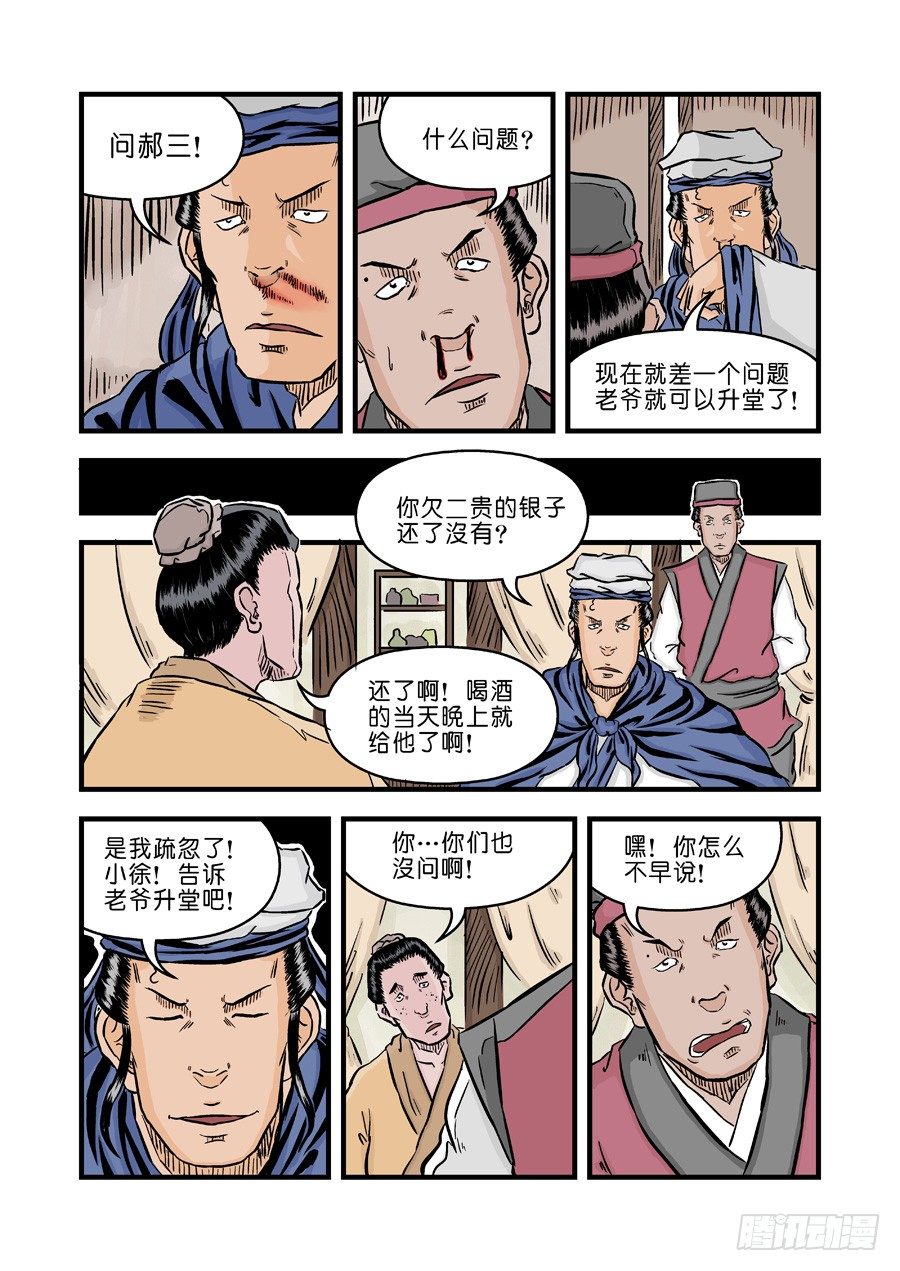 🍼单禺玄言 第二章 杀夫痣三 第11页