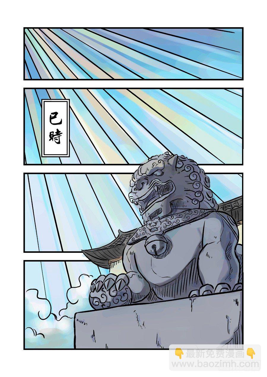 🍼单禺玄言 第二章 杀夫痣三 第12页