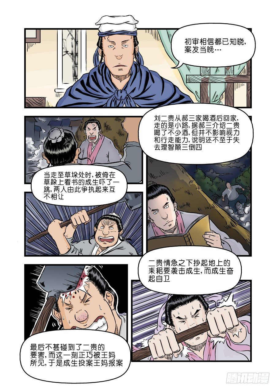 🍼单禺玄言 第二章 杀夫痣三 第14页