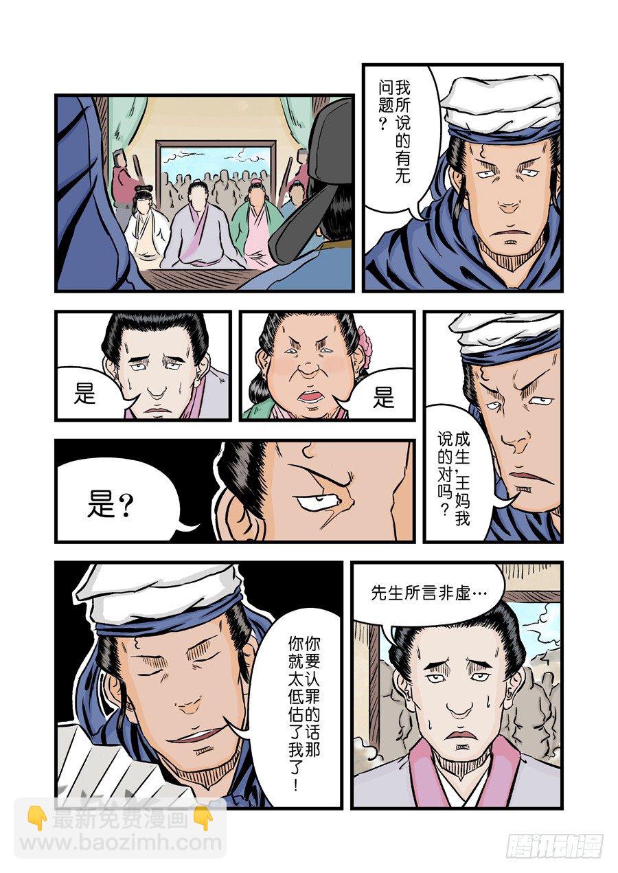 🍼单禺玄言 第二章 杀夫痣三 第15页