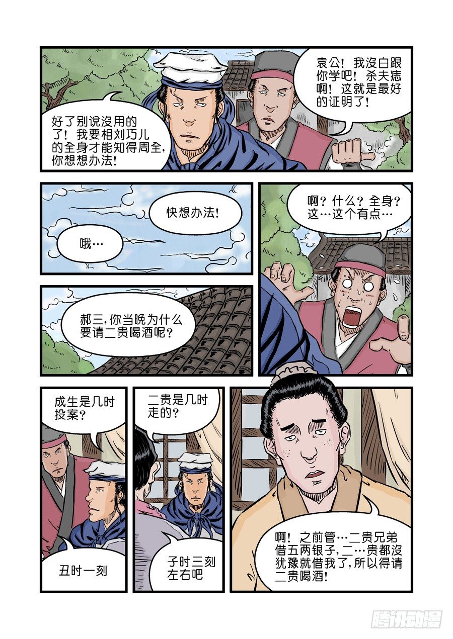 🍼单禺玄言 第二章 杀夫痣三 第2页